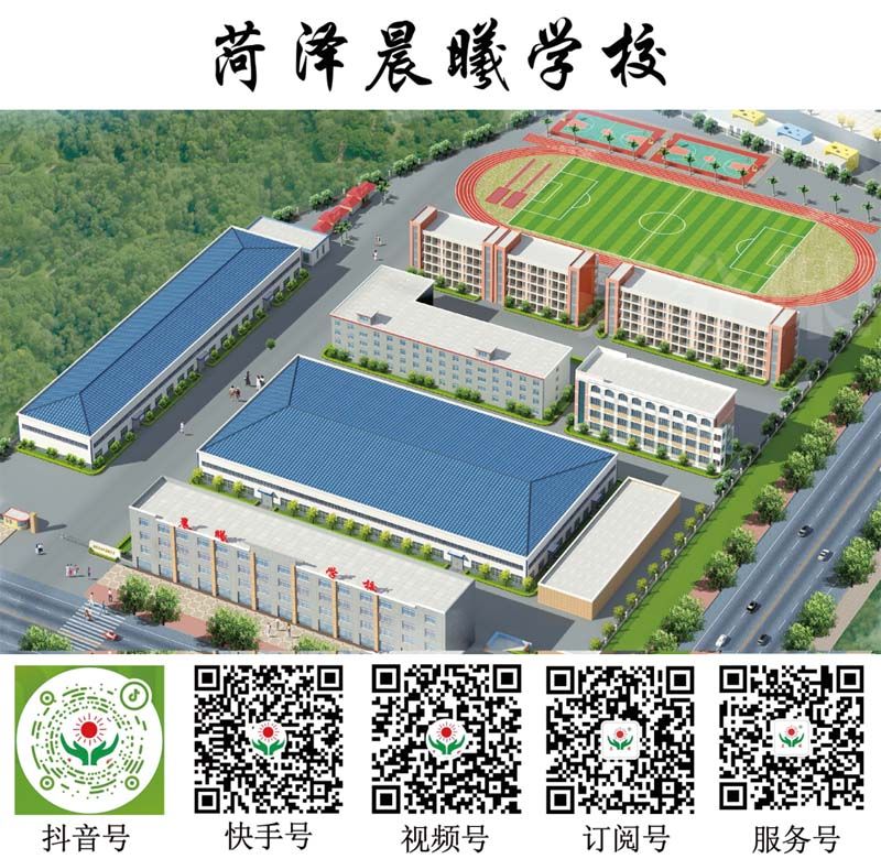 点赞青春 绽放梦想 ——菏泽晨曦教育集团“2024届初三毕业典礼”