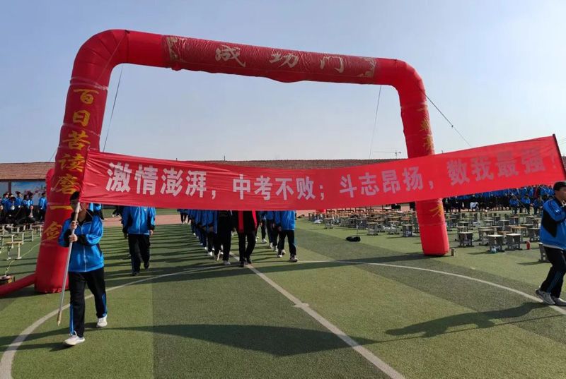 争雄顶峰勤砺剑 笑傲中考勇夺魁——晨曦学校举行2024届初三百日冲刺誓师大会